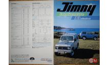 Suzuki Jimny Landventure - Японский каталог 8 стр., литература по моделизму
