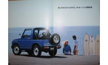 Suzuki Jimny JA12/22 - Японский каталог 18 стр., литература по моделизму
