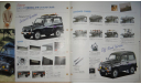 Suzuki Jimny JA11 - Японский каталог опций 15 стр., литература по моделизму