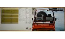 Suzuki Jimny SJ30 - Японский каталог 8 стр., литература по моделизму