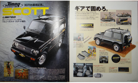 Suzuki Jimny Scott - Японский каталог 4 стр., литература по моделизму