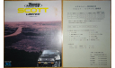 Suzuki Jimny Scott - Японский каталог 4 стр., литература по моделизму