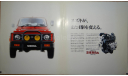 Suzuki Jimny Sierra - Японский каталог 7 стр., литература по моделизму