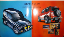 Suzuki Jimny Sierra - Японский каталог 7 стр.