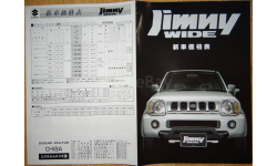 Suzuki Jimny Wide - Японский каталог опций 6 стр.