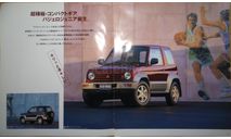 Mitsubishi Pajero Junior - Японский каталог, 7 стр., литература по моделизму