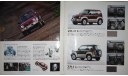 Mitsubishi Pajero Junior - Японский каталог, 7 стр., литература по моделизму
