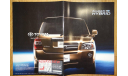 Toyota Kluger Hybrid - Японский каталог, 28 стр., литература по моделизму