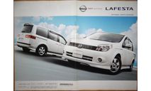 Nissan Lafesta - Японский каталог опций, 27 стр., литература по моделизму