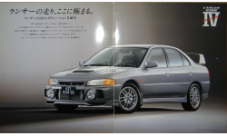 Mitsubishi Lancer Evolution IV - Японский каталог, 17 стр.