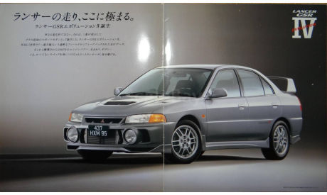 Mitsubishi Lancer Evolution IV - Японский каталог, 17 стр., литература по моделизму