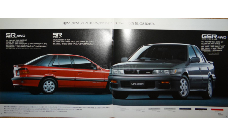 Mitsubishi Lancer - Японский каталог, 21 стр., литература по моделизму
