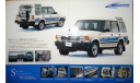 Land Rover Lange - Японский каталог - 10 стр., литература по моделизму