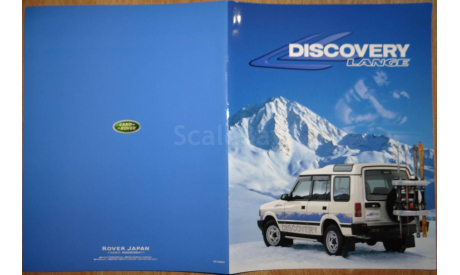 Land Rover Lange - Японский каталог - 10 стр., литература по моделизму
