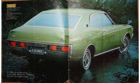 Nissan Laurel C130 - Японский каталог, 25 стр. (Уценка), литература по моделизму