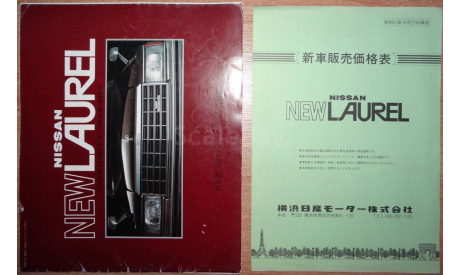 Nissan Laurel C31 - Японский каталог, 38 стр., литература по моделизму
