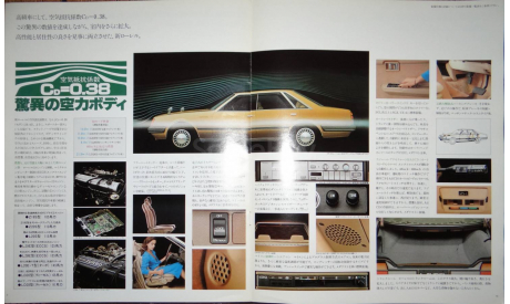 Nissan Laurel C31 - Японский каталог, 15 стр., литература по моделизму