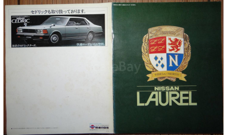 Nissan Laurel C31 - Японский каталог, 15 стр., литература по моделизму