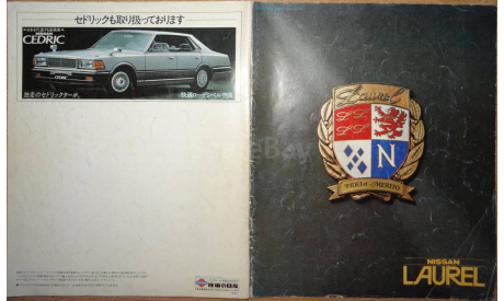 Nissan Laurel C31 - Японский каталог, 38 стр., литература по моделизму