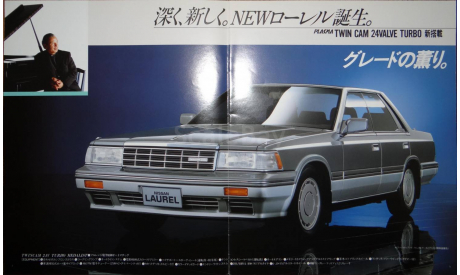 Nissan Laurel C32 - Японский каталог, 16 стр., литература по моделизму