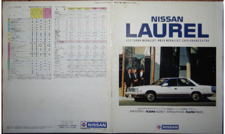 Nissan Laurel C32 - Японский каталог, 20 стр., литература по моделизму