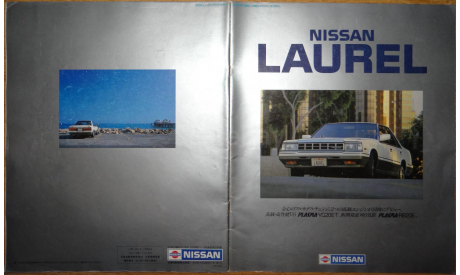 Nissan Laurel C32 - Японский каталог, 43 стр., литература по моделизму
