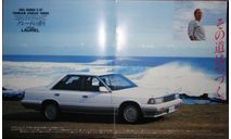 Nissan Laurel C32 - Японский каталог, 16 стр., литература по моделизму