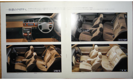 Nissan Laurel C33 - Японский каталог, 16 cтр., литература по моделизму