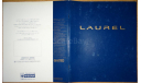 Nissan Laurel C34 - Японский каталог, 40 стр., литература по моделизму