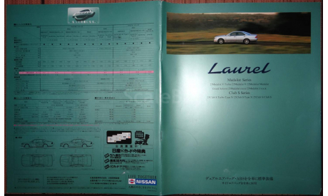 Nissan Laurel C35 - Японский каталог, 22 стр., литература по моделизму