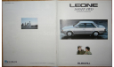Subaru Leone - Японский каталог, 15 стр., литература по моделизму
