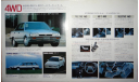 Subaru Leone - Японский каталог, 7 стр., литература по моделизму