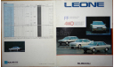 Subaru Leone - Японский каталог, 7 стр., литература по моделизму