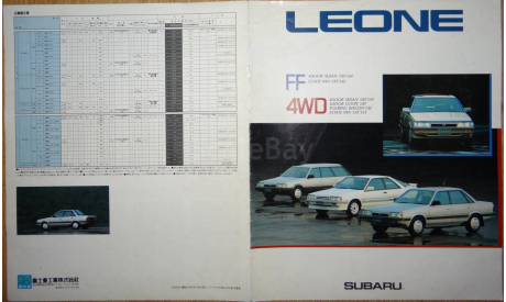 Subaru Leone - Японский каталог, 8 стр., литература по моделизму