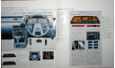 Subaru Leone - Японский каталог, 32 стр., литература по моделизму