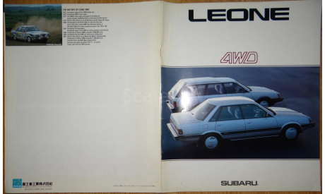 Subaru Leone - Японский каталог, 32 стр., литература по моделизму