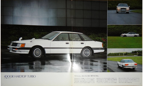 Nissan Leopard F30 - Японский каталог! 18 стр., литература по моделизму