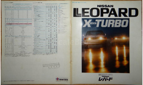 Nissan Leopard F30 - Японский каталог! 18 стр., литература по моделизму