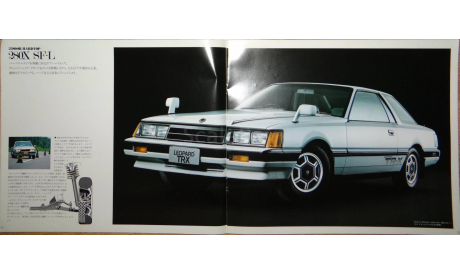 Nissan Leopard F30 - Японский каталог! 30 стр., литература по моделизму