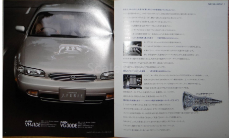 Nissan Leopard Y32 - Японский каталог! 47 стр., литература по моделизму