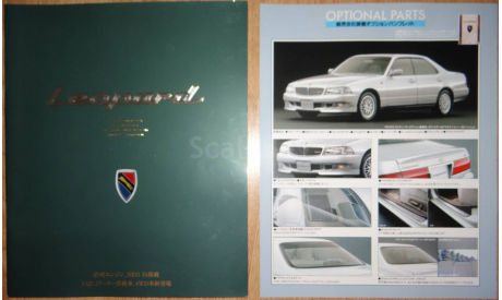 Nissan Leopard Y33 - Японский каталог, 40 стр., литература по моделизму