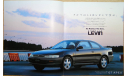 Toyota Levin 100-й серии - Японский каталог, 15 стр., литература по моделизму