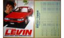 Toyota Levin 80-й серии - Японский каталог, 30 стр. (Уценка), литература по моделизму