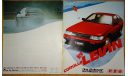 Toyota Levin 80-й серии - Японский каталог, 32 стр. (Уценка), литература по моделизму