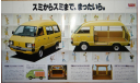 Toyota LiteAce M20 - Японский каталог 18 стр., литература по моделизму