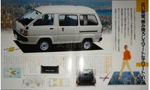 Toyota LiteAce - Японский каталог, 14 стр., литература по моделизму