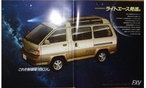 Toyota LiteAce - Японский каталог, 33 стр., литература по моделизму