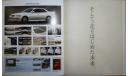 Toyota Mark II 100-й серии - Японский каталог 38 стр., литература по моделизму