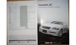 Toyota Mark X 120-й серии - Японский каталог опций 28 стр.