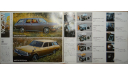 Toyota Mark II 20-й серии - Японский каталог 15 стр., литература по моделизму